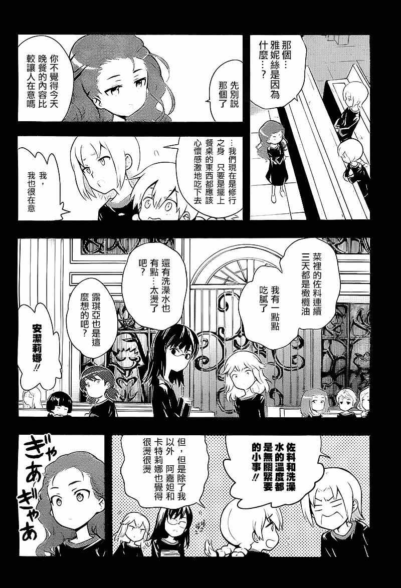 魔法禁书目录韩漫全集-第90话无删减无遮挡章节图片 