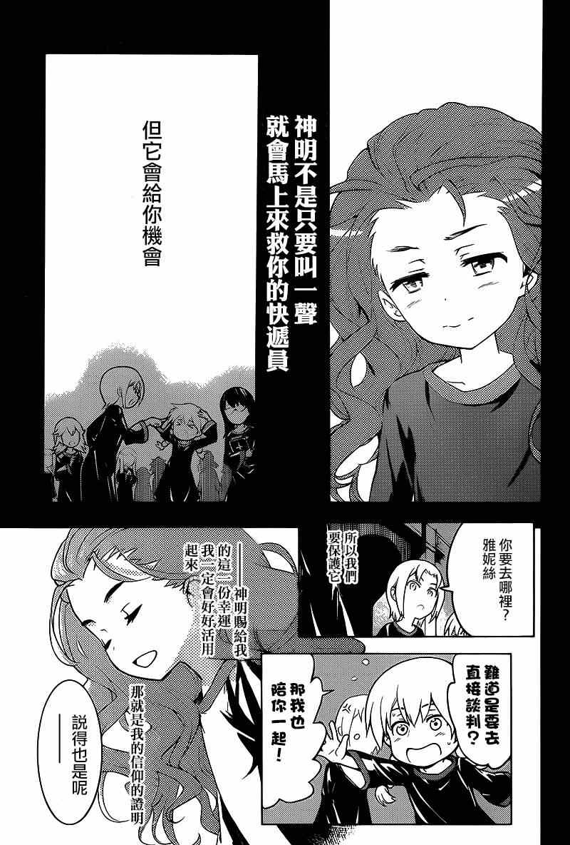 魔法禁书目录韩漫全集-第90话无删减无遮挡章节图片 