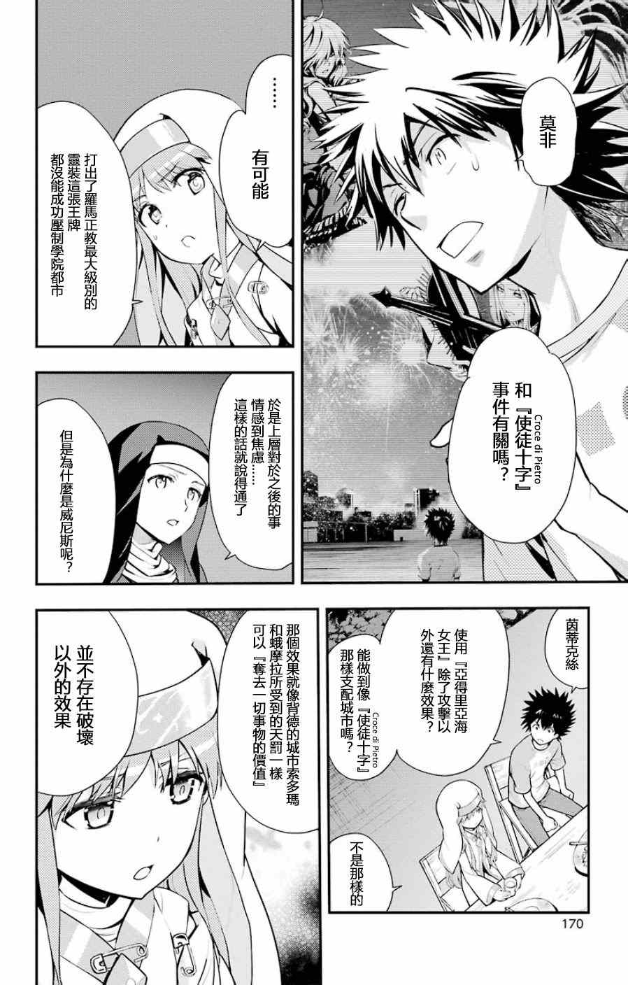 魔法禁书目录韩漫全集-第91话无删减无遮挡章节图片 