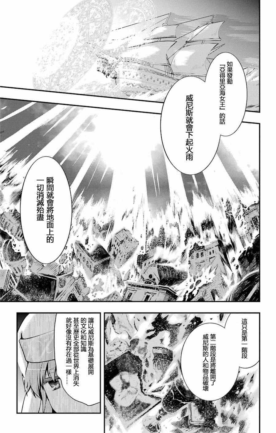 魔法禁书目录韩漫全集-第91话无删减无遮挡章节图片 