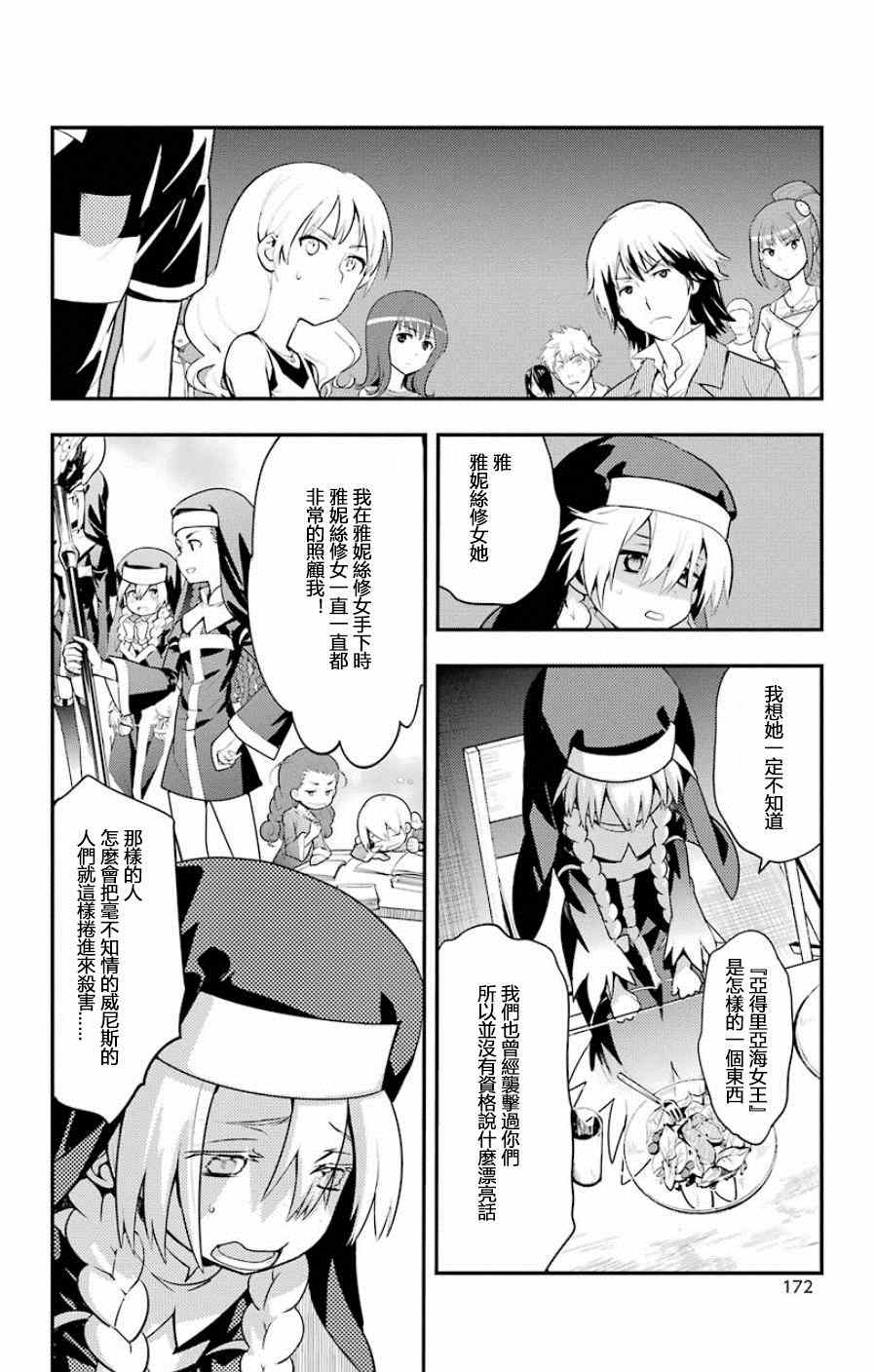 魔法禁书目录韩漫全集-第91话无删减无遮挡章节图片 