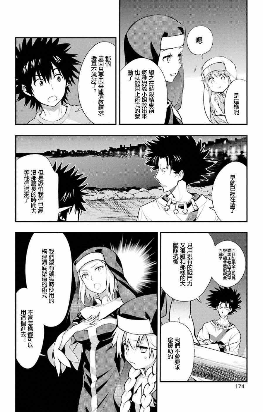 魔法禁书目录韩漫全集-第91话无删减无遮挡章节图片 