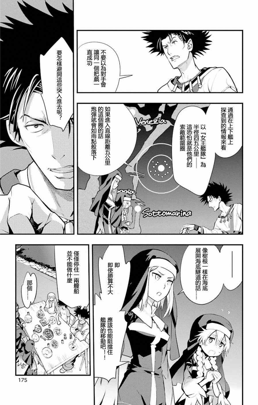 魔法禁书目录韩漫全集-第91话无删减无遮挡章节图片 