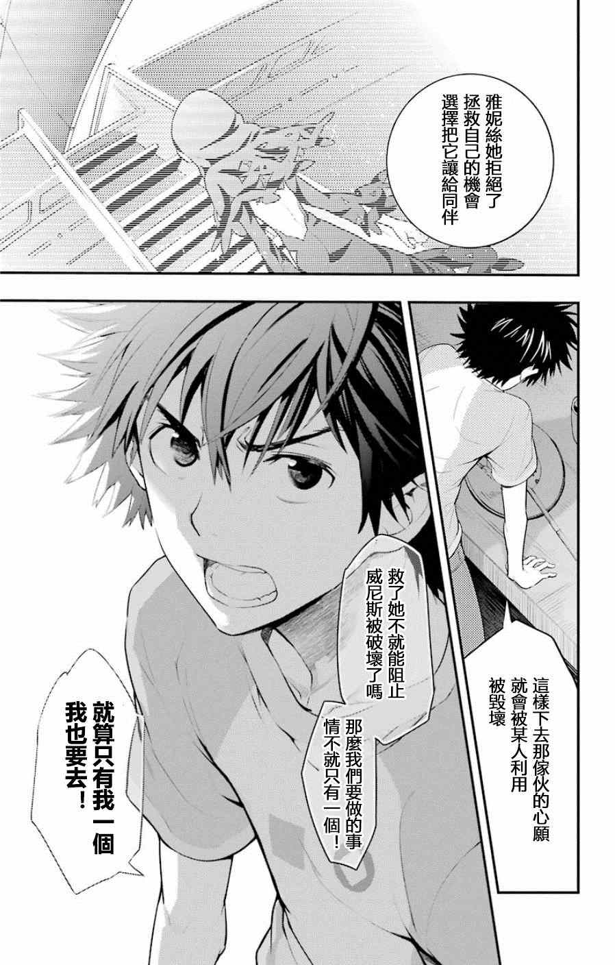 魔法禁书目录韩漫全集-第91话无删减无遮挡章节图片 