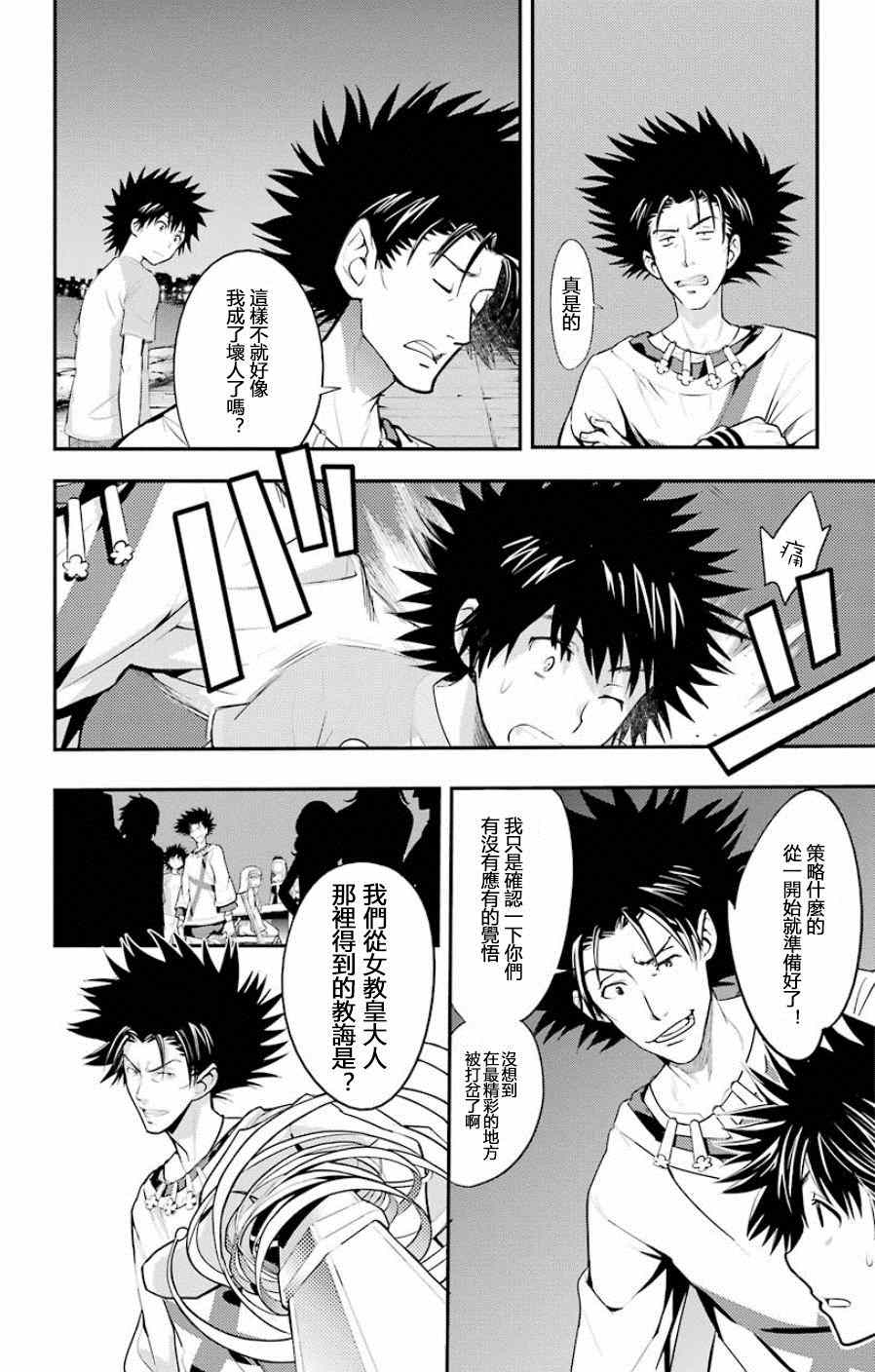 魔法禁书目录韩漫全集-第91话无删减无遮挡章节图片 