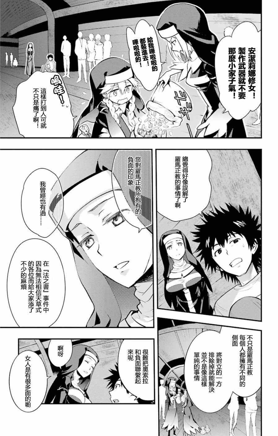 魔法禁书目录韩漫全集-第91话无删减无遮挡章节图片 
