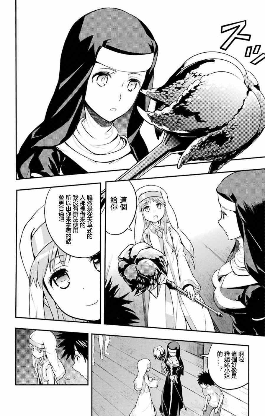 魔法禁书目录韩漫全集-第91话无删减无遮挡章节图片 