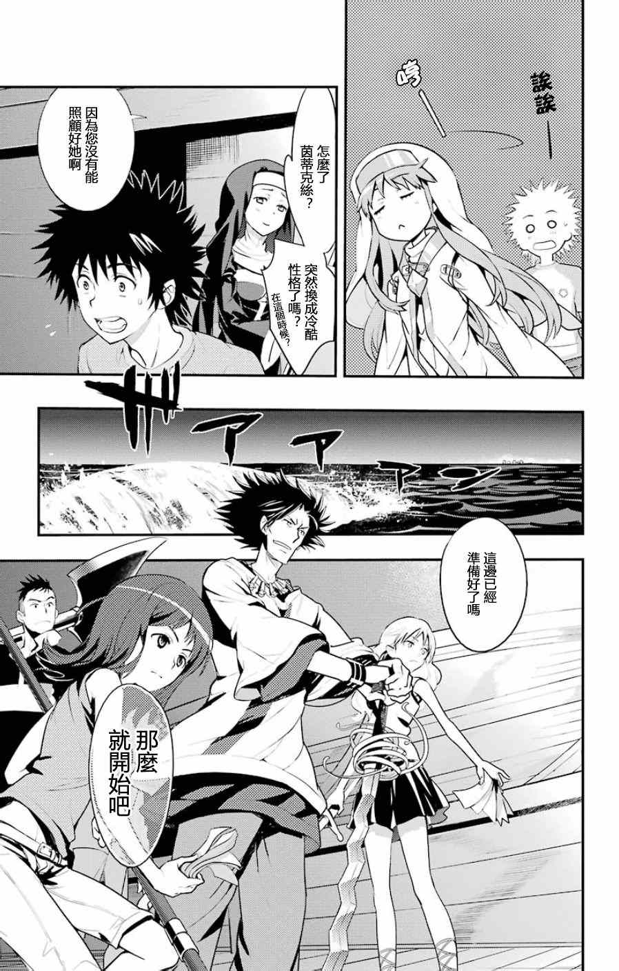魔法禁书目录韩漫全集-第91话无删减无遮挡章节图片 