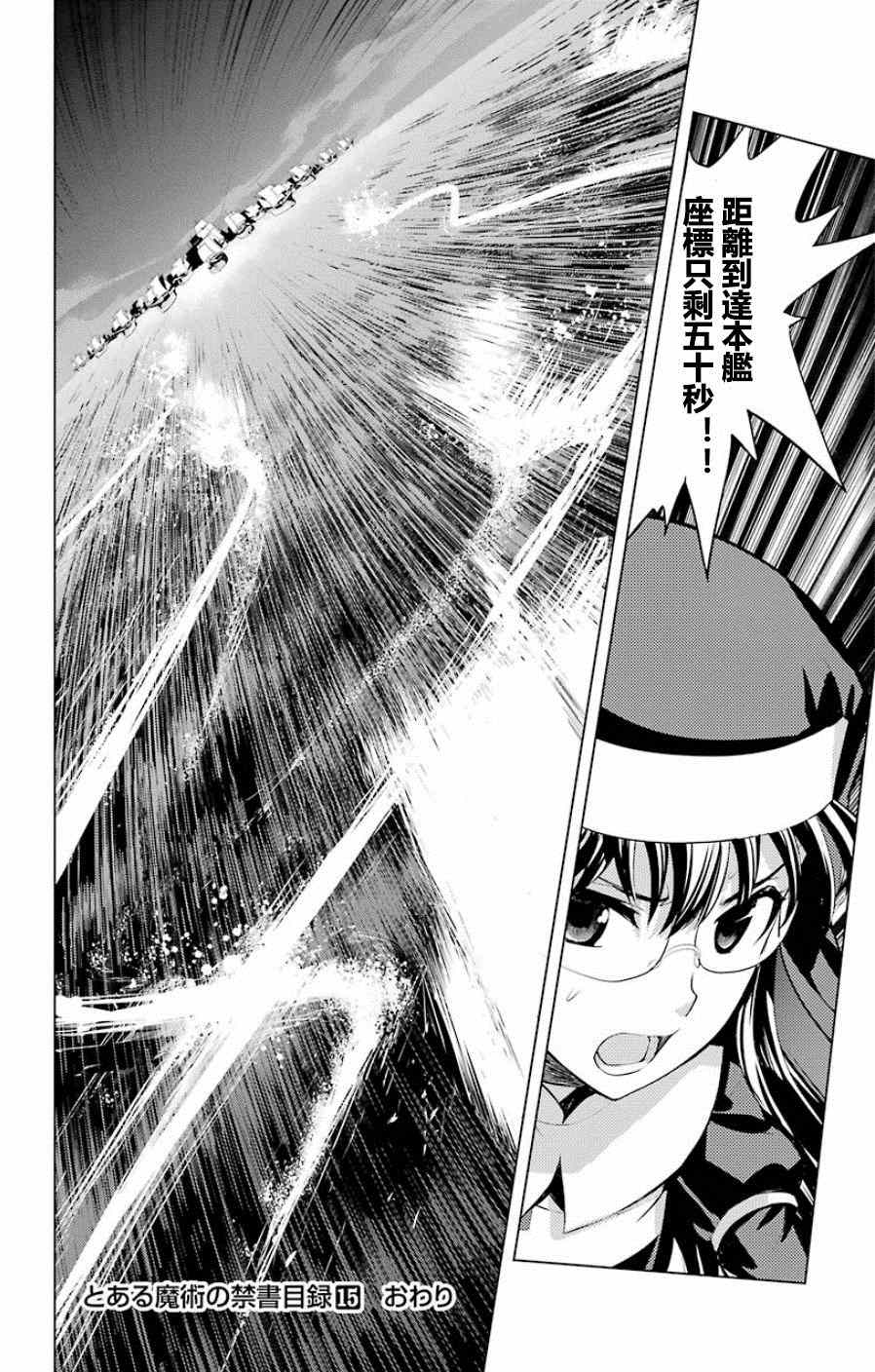 魔法禁书目录韩漫全集-第91话无删减无遮挡章节图片 