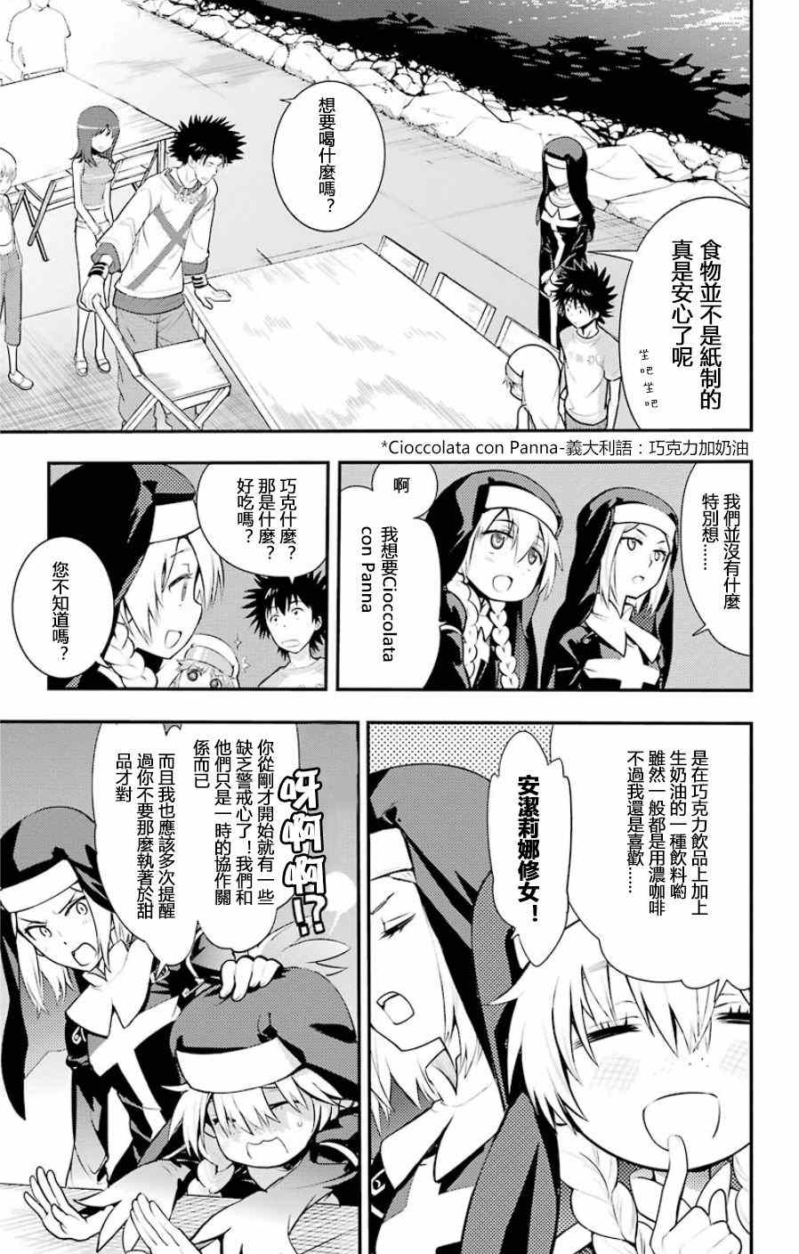 魔法禁书目录韩漫全集-第91话无删减无遮挡章节图片 