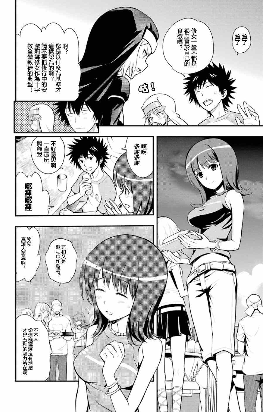 魔法禁书目录韩漫全集-第91话无删减无遮挡章节图片 