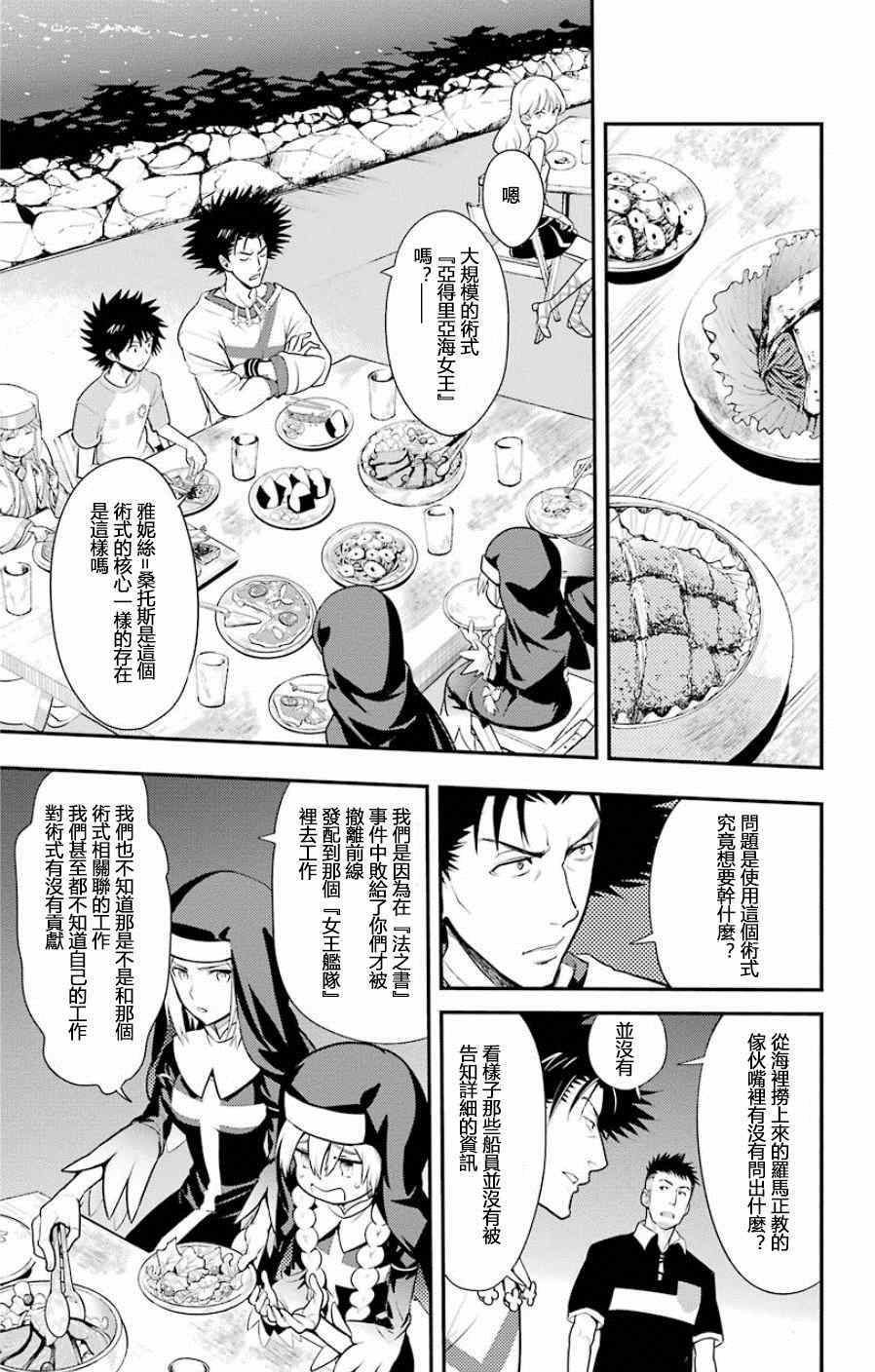 魔法禁书目录韩漫全集-第91话无删减无遮挡章节图片 