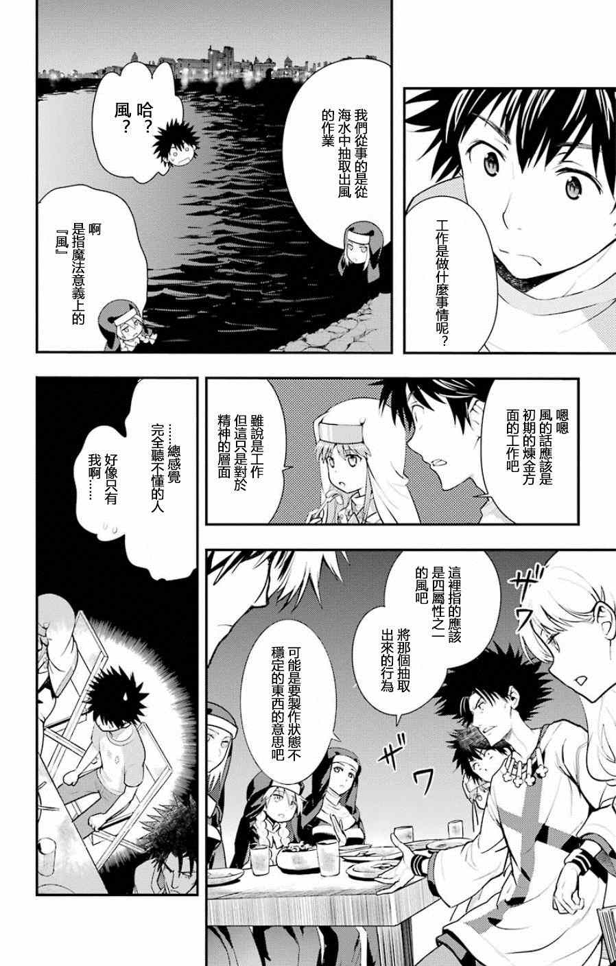 魔法禁书目录韩漫全集-第91话无删减无遮挡章节图片 