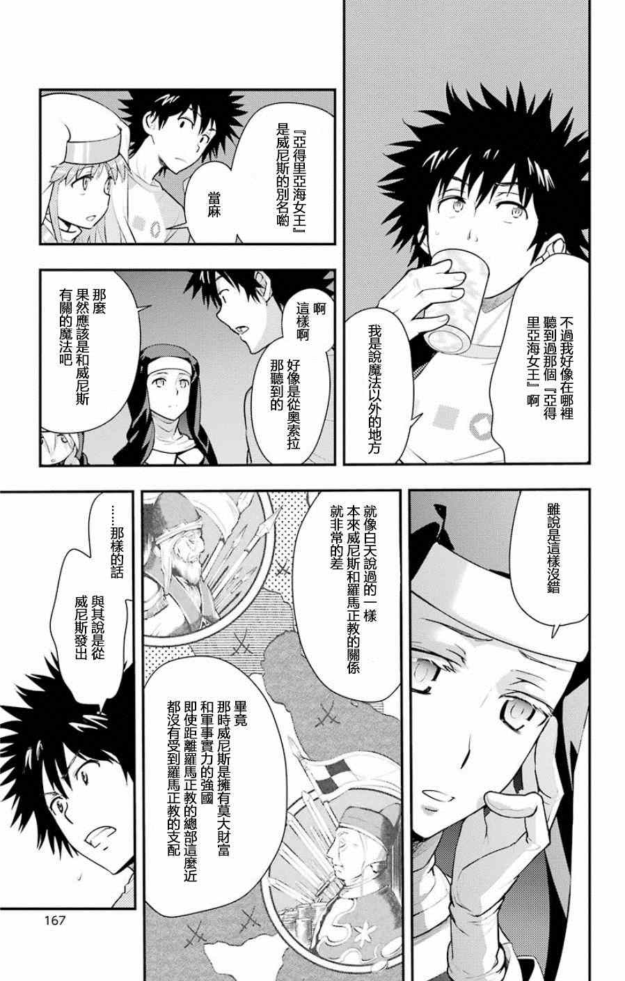 魔法禁书目录韩漫全集-第91话无删减无遮挡章节图片 