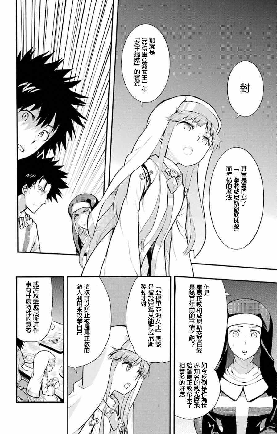 魔法禁书目录韩漫全集-第91话无删减无遮挡章节图片 