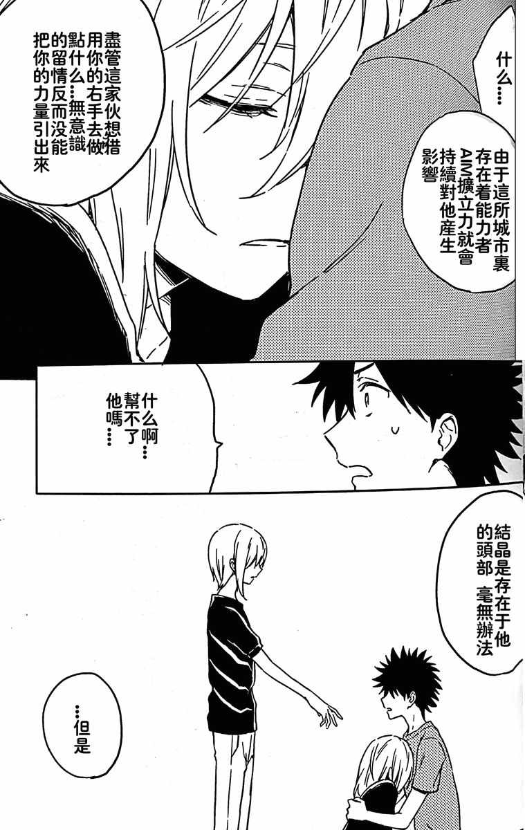 魔法禁书目录韩漫全集-i am so happy 01无删减无遮挡章节图片 