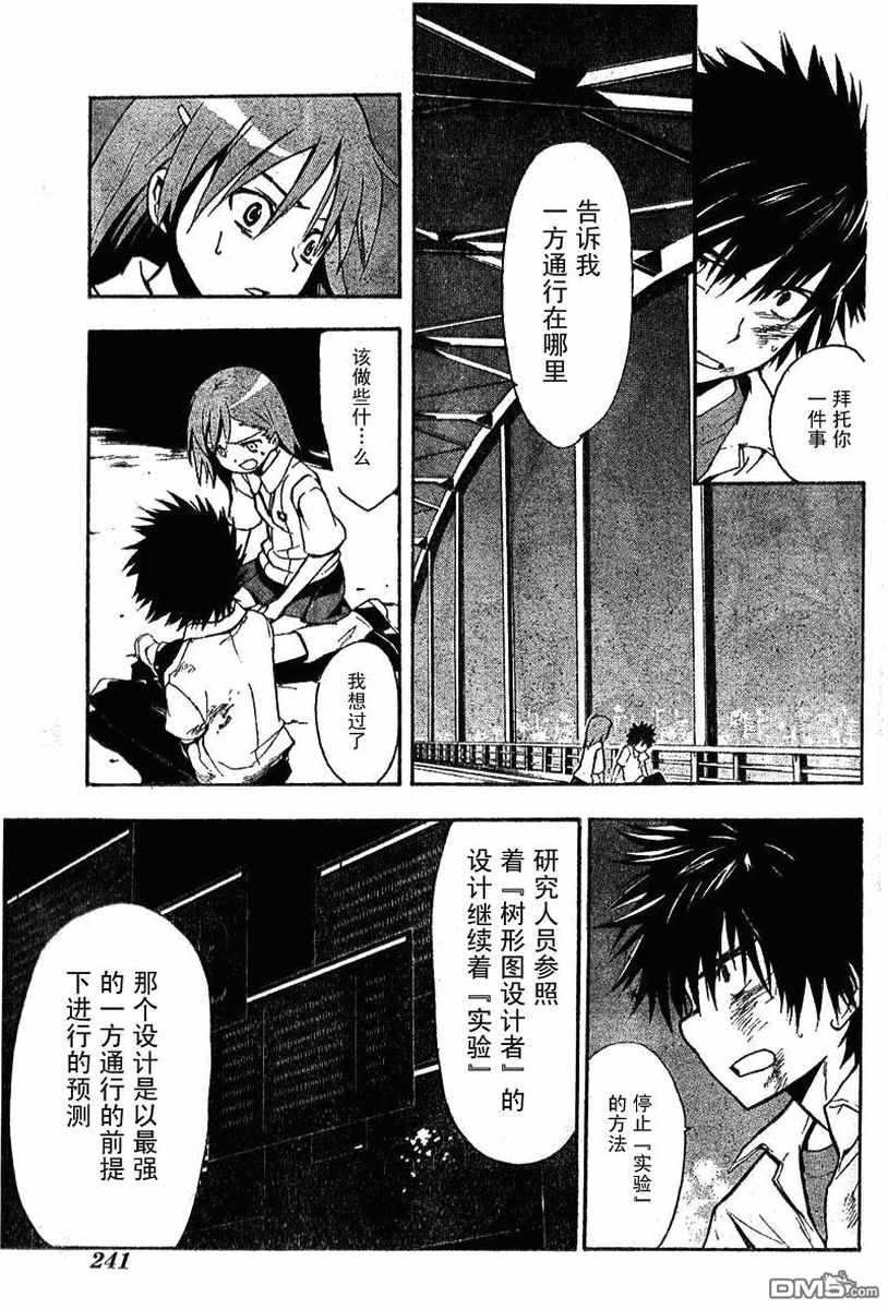 魔法禁书目录韩漫全集-i am so happy 01无删减无遮挡章节图片 
