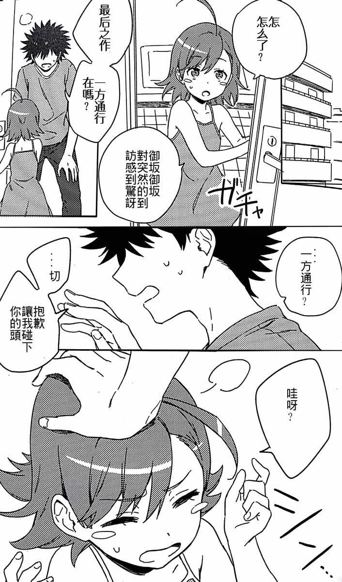 魔法禁书目录韩漫全集-i am so happy 01无删减无遮挡章节图片 