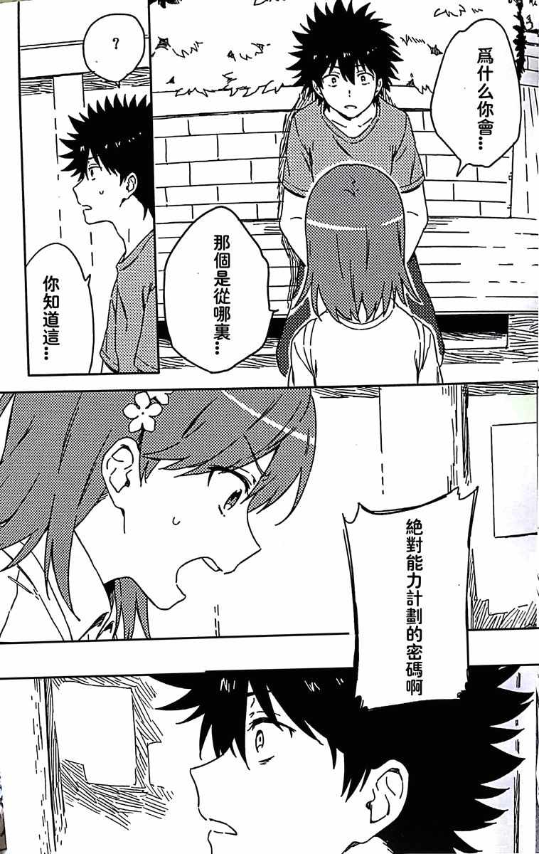 魔法禁书目录韩漫全集-i am so happy 01无删减无遮挡章节图片 