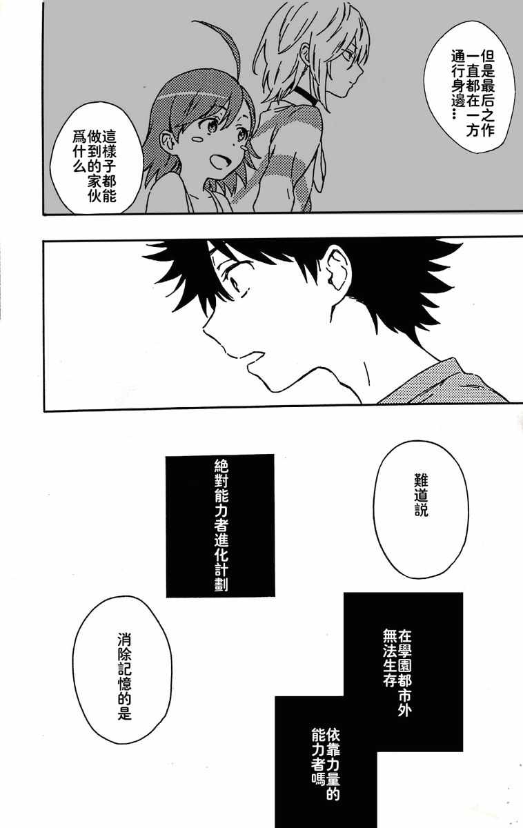 魔法禁书目录韩漫全集-i am so happy 01无删减无遮挡章节图片 