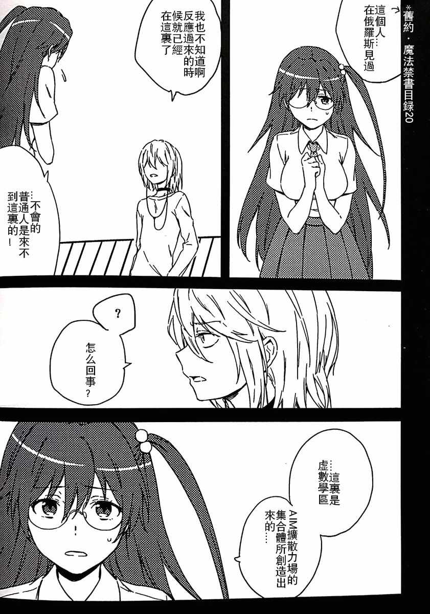 魔法禁书目录韩漫全集-i am so happy 01无删减无遮挡章节图片 