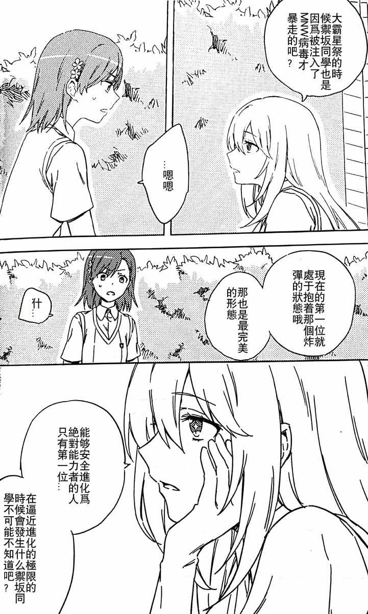 魔法禁书目录韩漫全集-i am so happy 01无删减无遮挡章节图片 