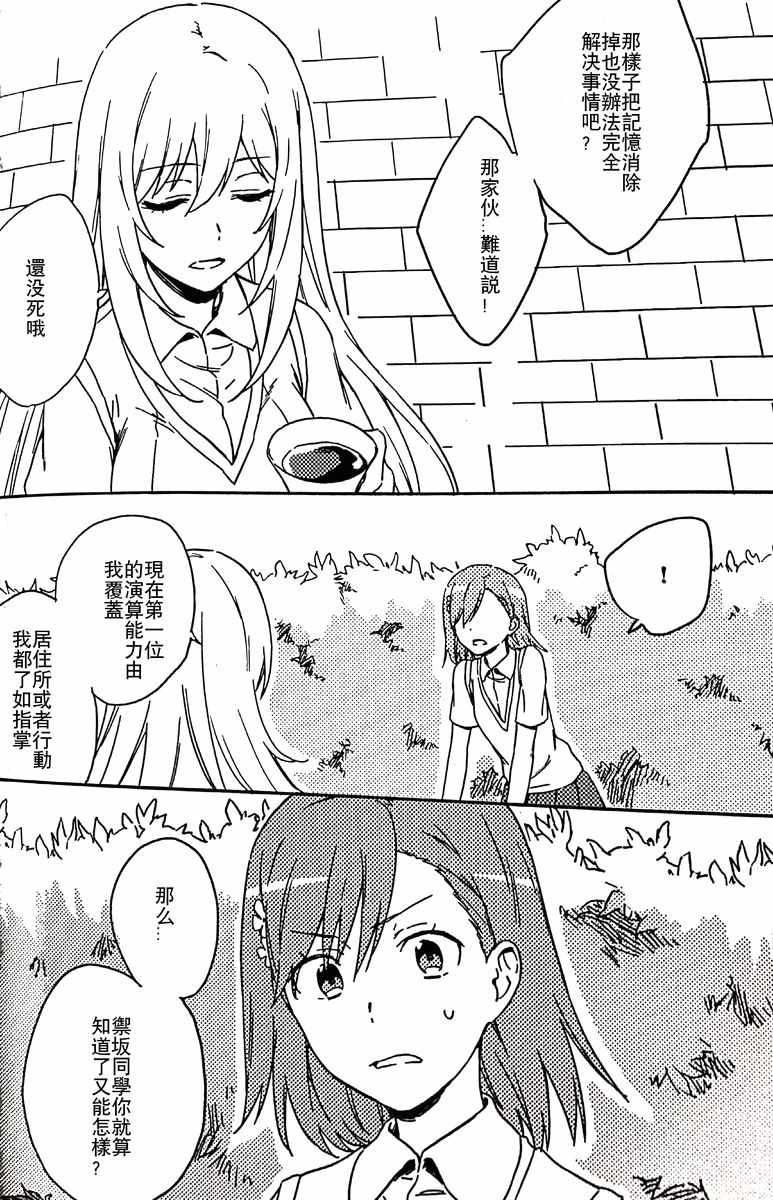 魔法禁书目录韩漫全集-i am so happy 01无删减无遮挡章节图片 