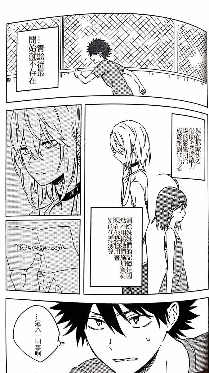 魔法禁书目录韩漫全集-i am so happy 01无删减无遮挡章节图片 