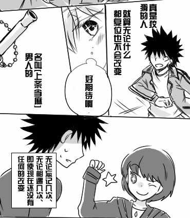 魔法禁书目录韩漫全集-i am so happy 02无删减无遮挡章节图片 