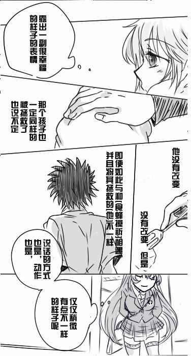 魔法禁书目录韩漫全集-i am so happy 02无删减无遮挡章节图片 