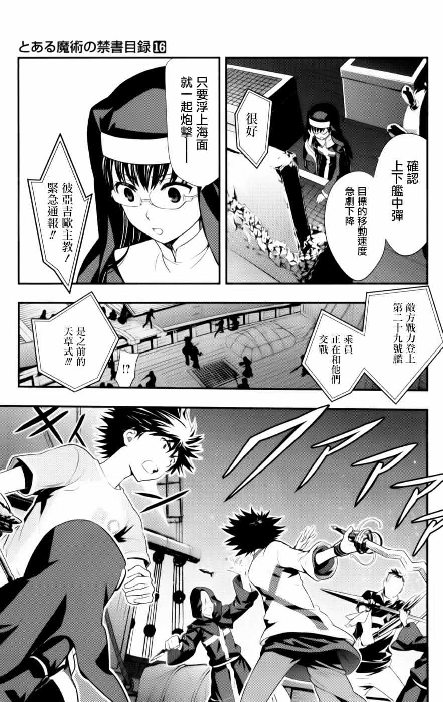 魔法禁书目录韩漫全集-第92话无删减无遮挡章节图片 