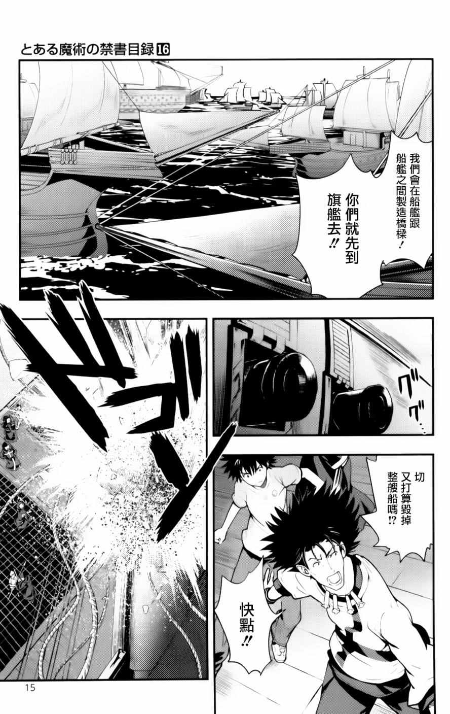 魔法禁书目录韩漫全集-第92话无删减无遮挡章节图片 
