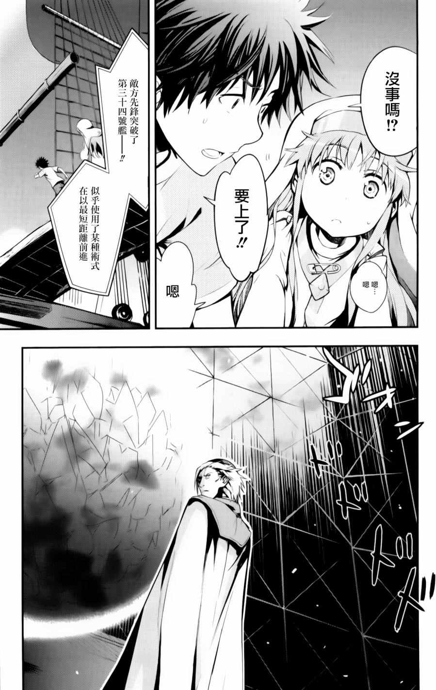 魔法禁书目录韩漫全集-第92话无删减无遮挡章节图片 