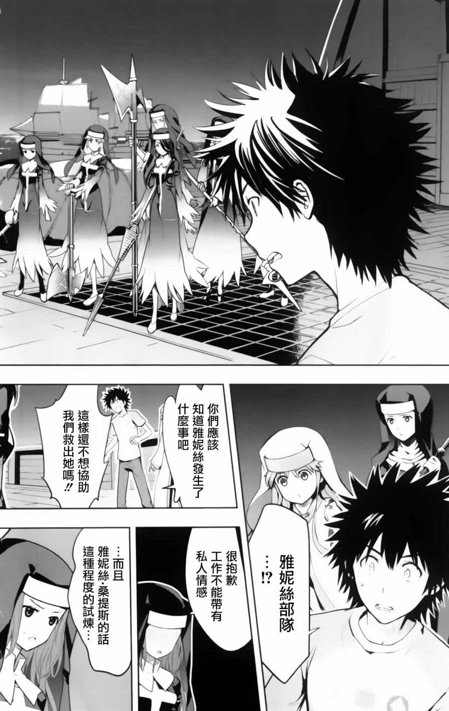 魔法禁书目录韩漫全集-第92话无删减无遮挡章节图片 