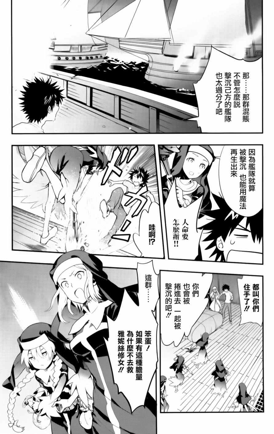 魔法禁书目录韩漫全集-第92话无删减无遮挡章节图片 