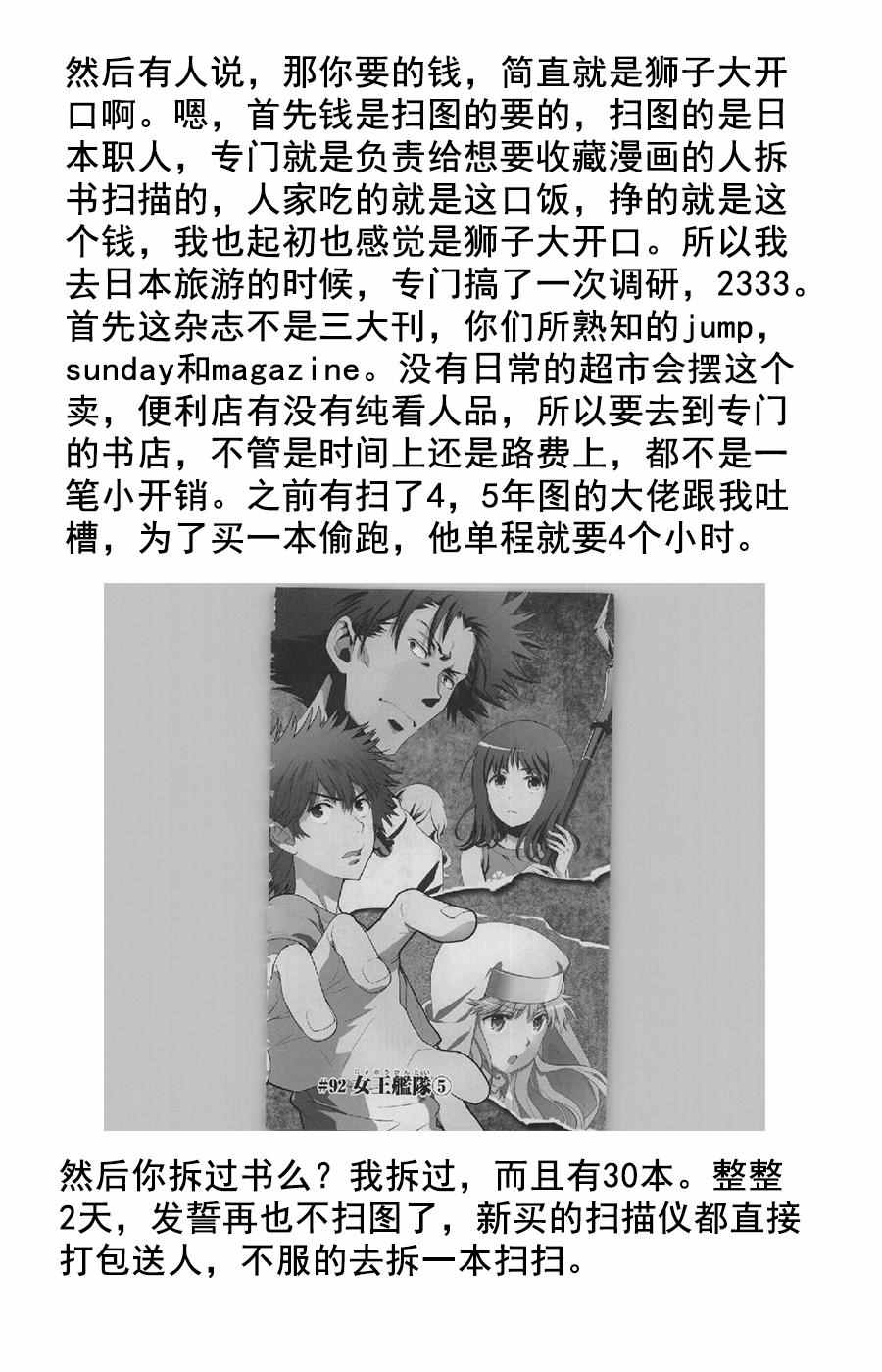 魔法禁书目录韩漫全集-第92话无删减无遮挡章节图片 