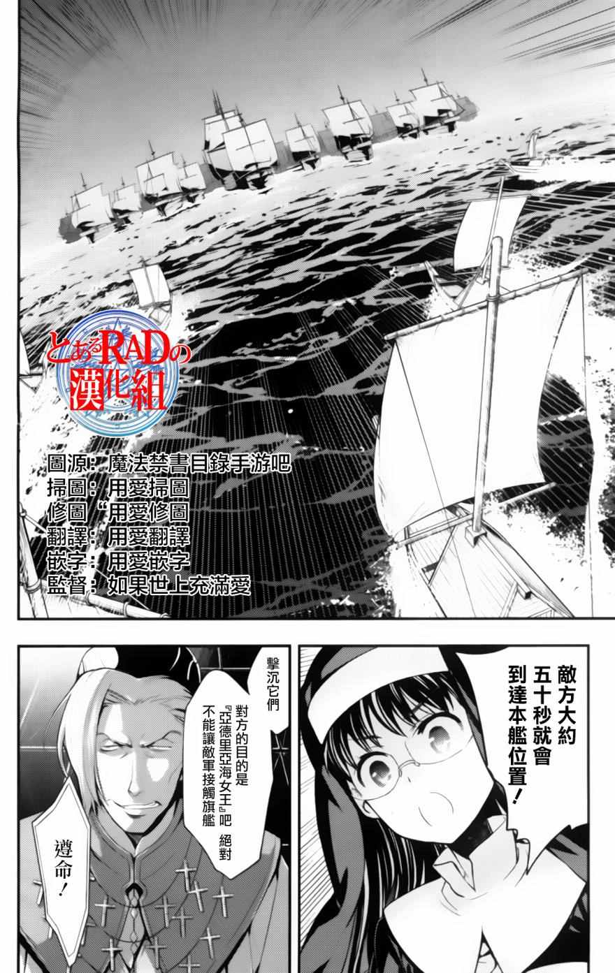魔法禁书目录韩漫全集-第92话无删减无遮挡章节图片 