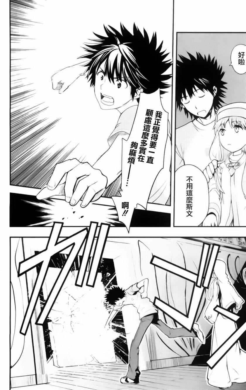 魔法禁书目录韩漫全集-第93话无删减无遮挡章节图片 