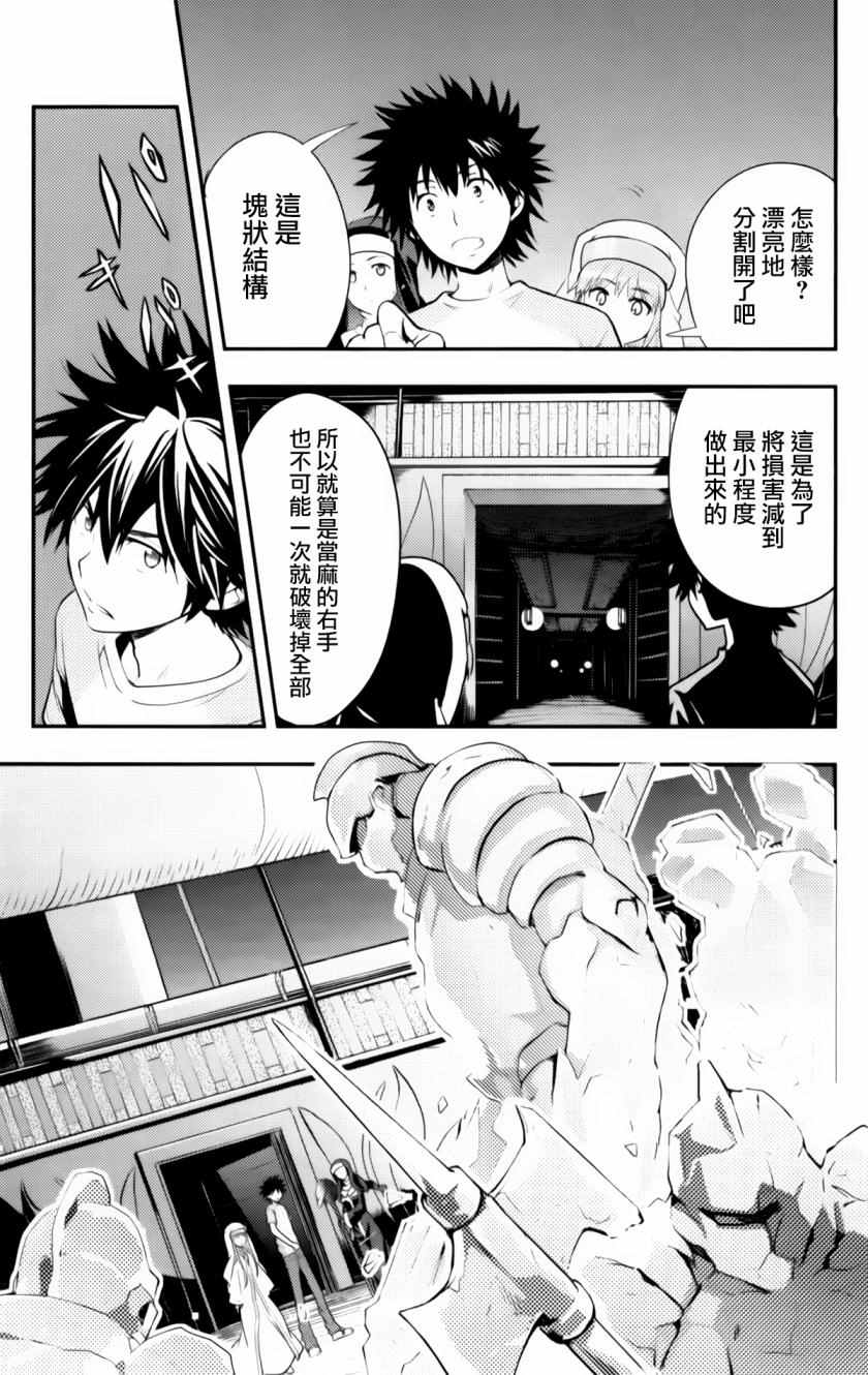 魔法禁书目录韩漫全集-第93话无删减无遮挡章节图片 