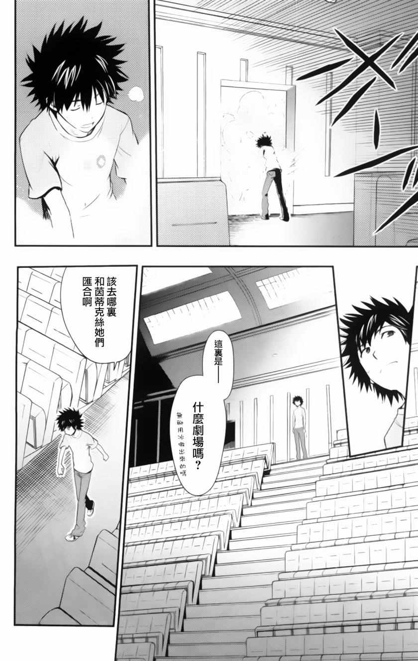 魔法禁书目录韩漫全集-第93话无删减无遮挡章节图片 