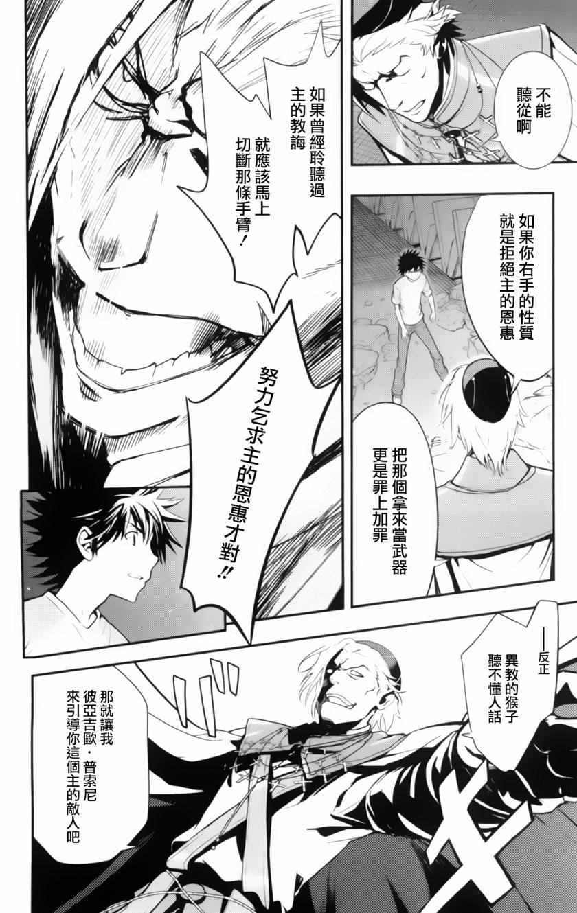 魔法禁书目录韩漫全集-第93话无删减无遮挡章节图片 