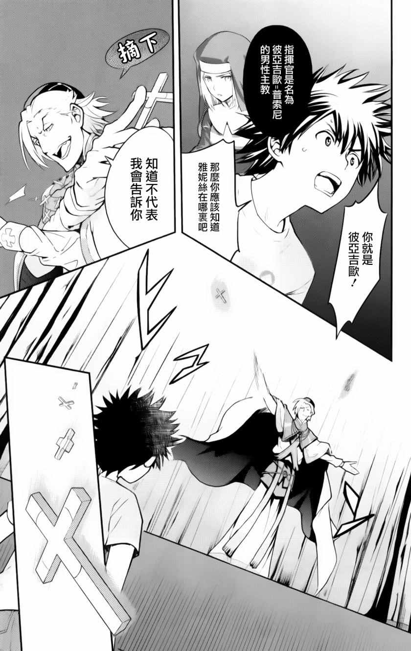 魔法禁书目录韩漫全集-第93话无删减无遮挡章节图片 