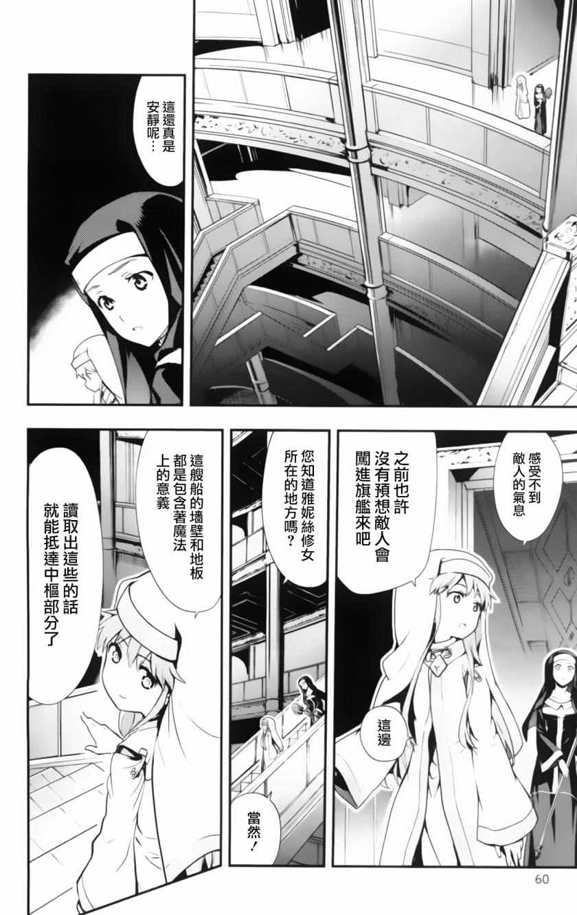 魔法禁书目录韩漫全集-第93话无删减无遮挡章节图片 