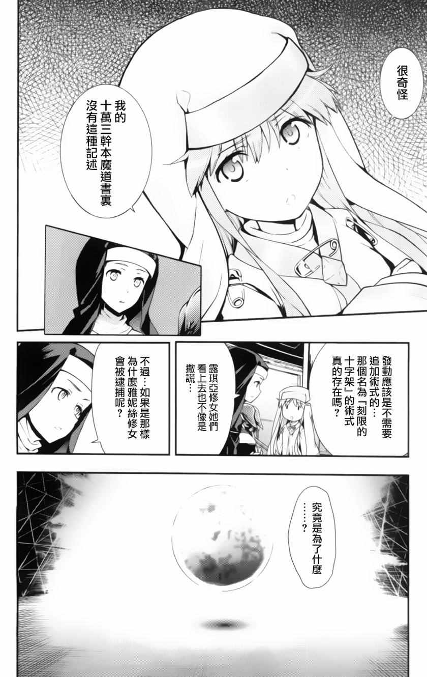 魔法禁书目录韩漫全集-第93话无删减无遮挡章节图片 