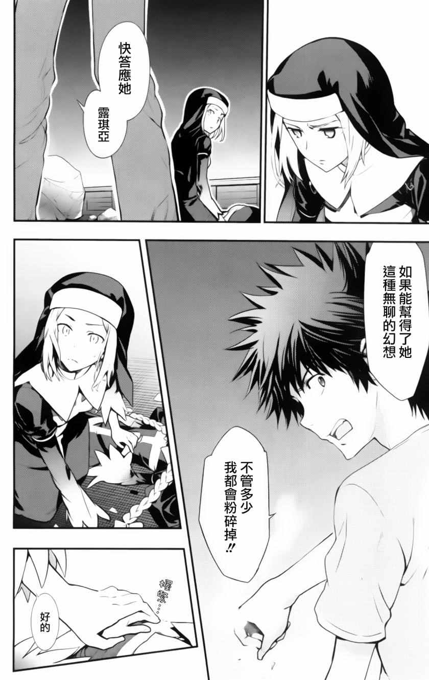 魔法禁书目录韩漫全集-第93话无删减无遮挡章节图片 