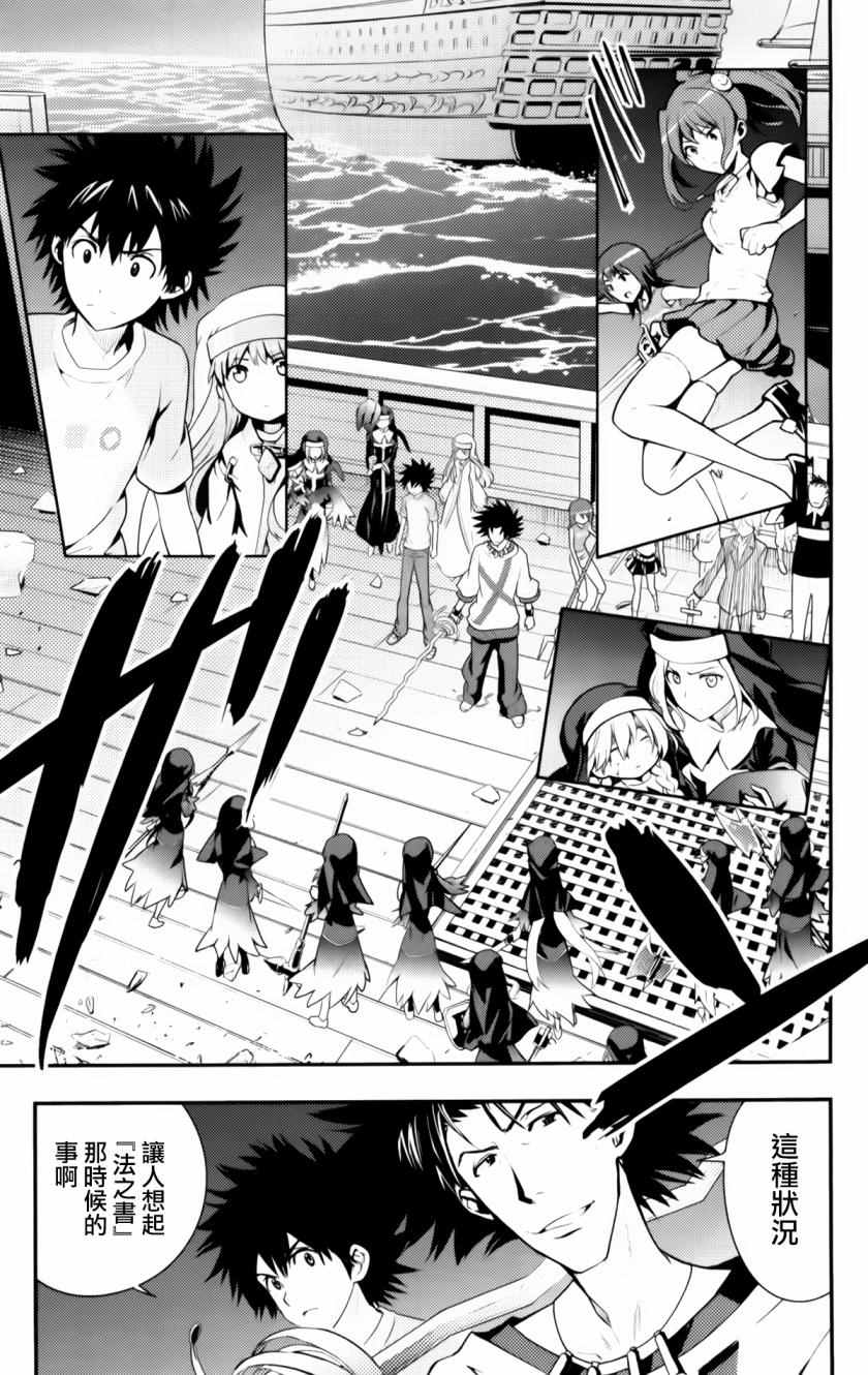 魔法禁书目录韩漫全集-第93话无删减无遮挡章节图片 