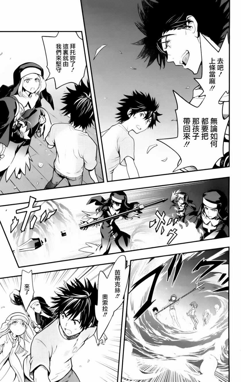 魔法禁书目录韩漫全集-第93话无删减无遮挡章节图片 