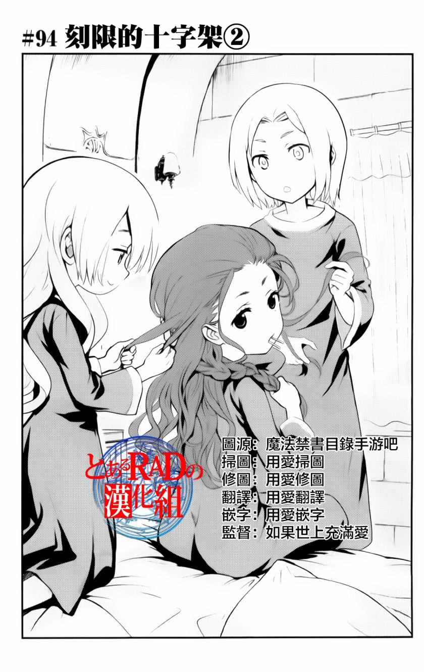 魔法禁书目录韩漫全集-第94话无删减无遮挡章节图片 