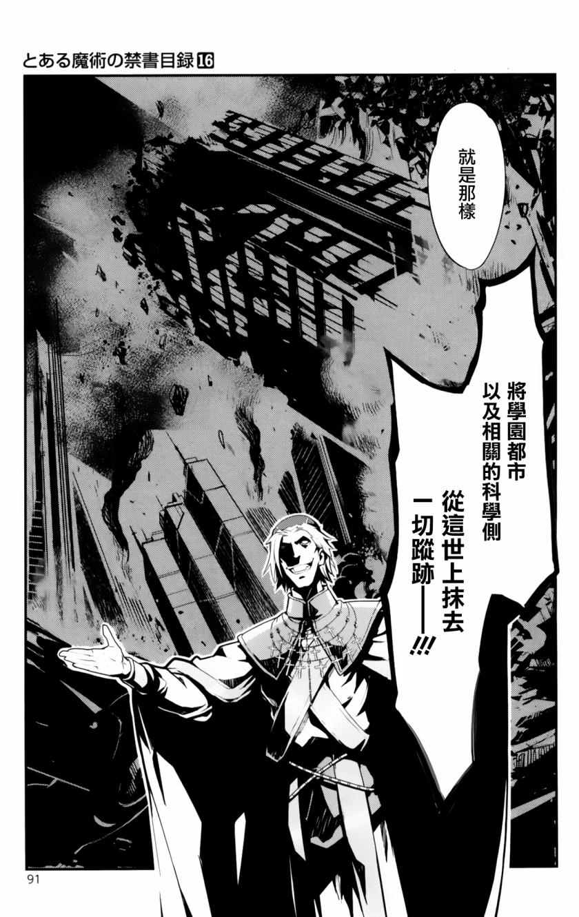 魔法禁书目录韩漫全集-第94话无删减无遮挡章节图片 