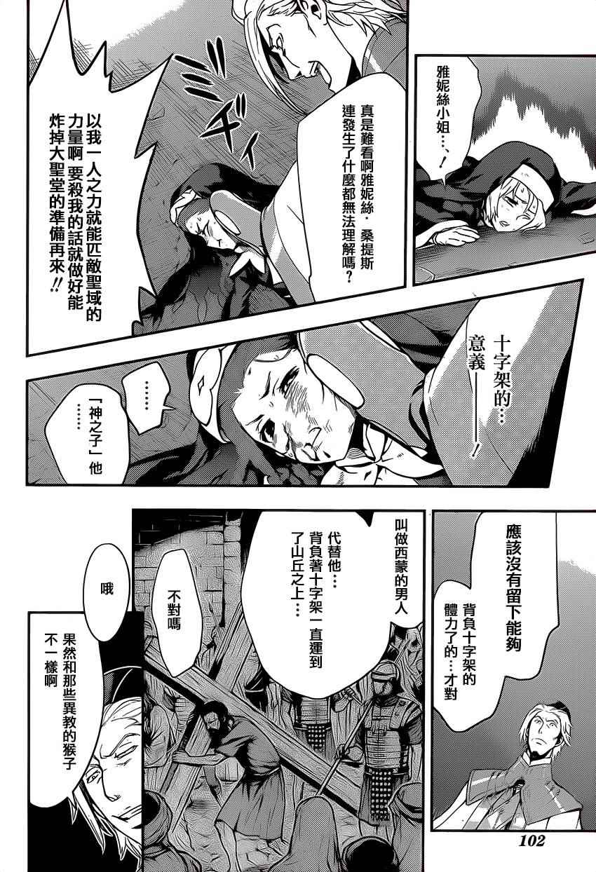 魔法禁书目录韩漫全集-第95话无删减无遮挡章节图片 